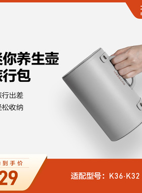 【养生壶配件】旅行包A210 适配养生壶K36/K32 /K31F旅行出差收纳