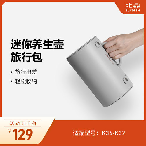 【养生壶配件】旅行包A210 适配养生壶K36/K32 /K31F旅行出差收纳