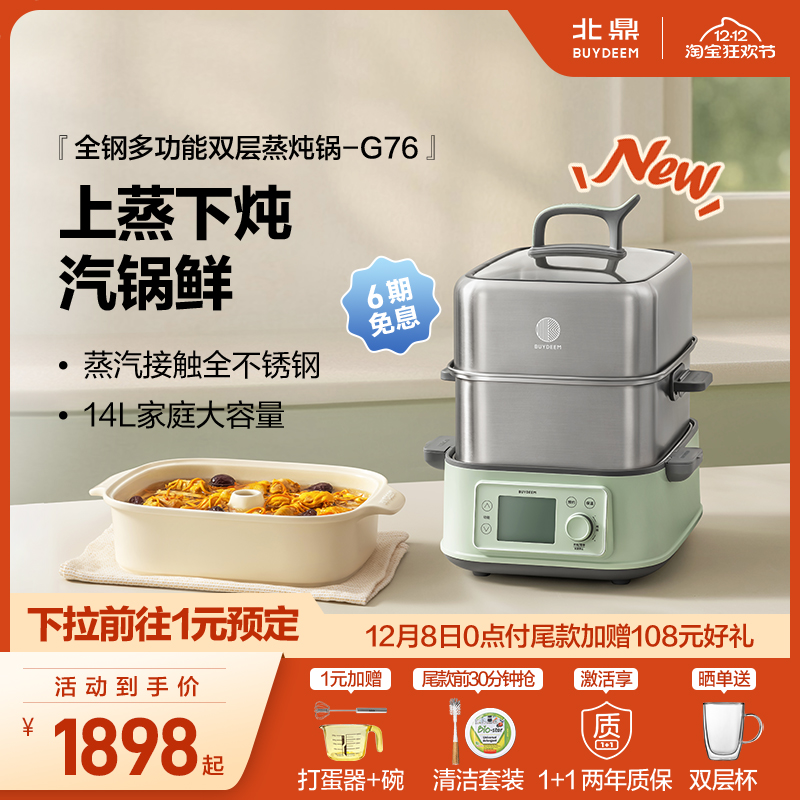 北鼎升级不锈钢多功能家用蒸炖锅