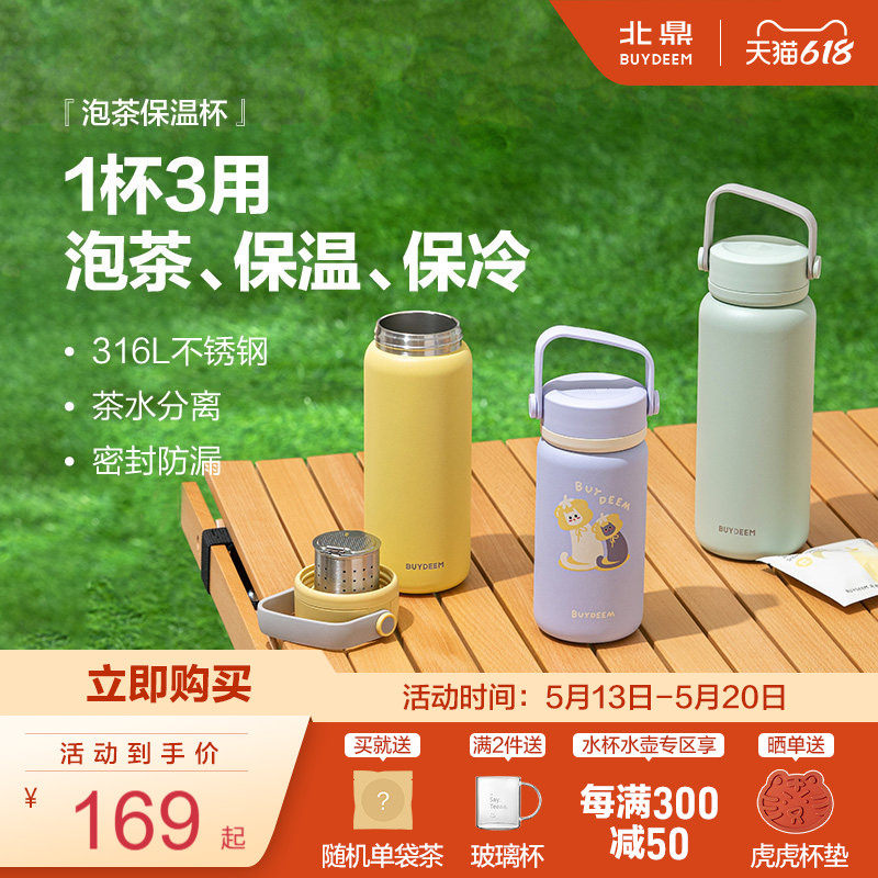 北鼎保温杯女高颜值泡茶杯茶水分离大容量保温水杯便携不锈钢杯子