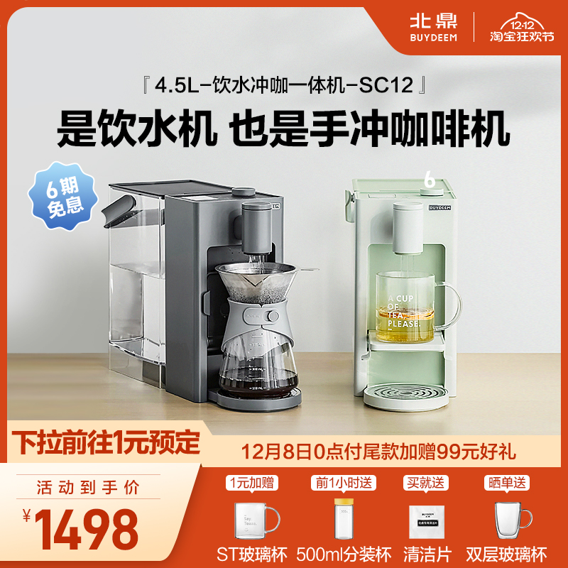 北鼎多功能饮水机可萃取咖啡