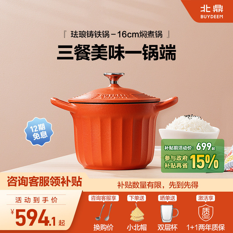 【补贴15%】北鼎焖煮锅铸铁珐琅锅家用多功能炖锅小圆锅煮粥砂锅