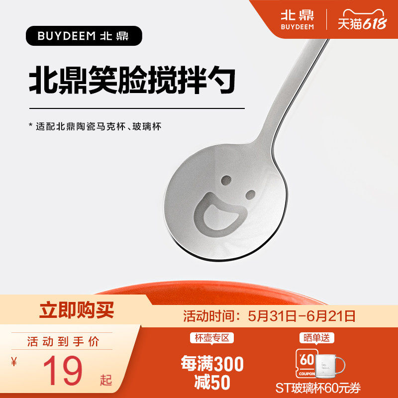 北鼎304不锈钢搅拌勺笑脸长柄家用牛奶咖啡勺精致可爱冰淇凌勺子