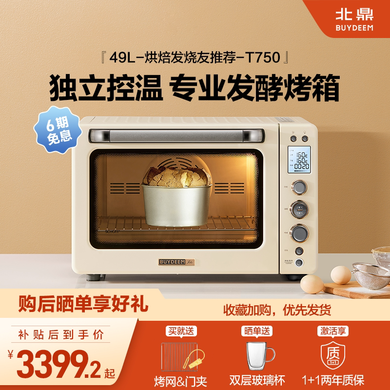 北鼎烤箱家用多功能49L面包发酵烘焙醒发专用自动T750