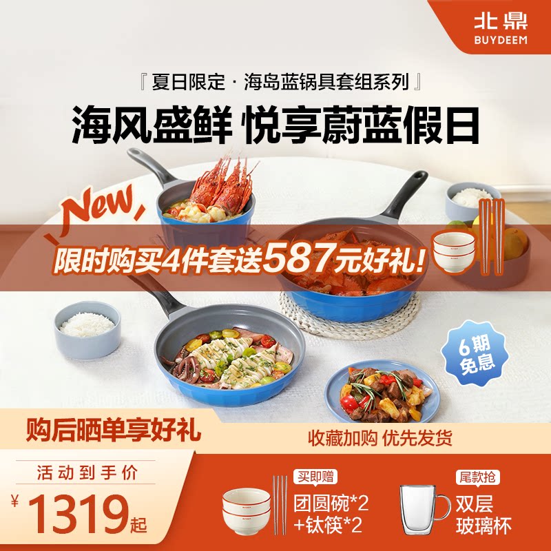 北鼎海岛蓝系列不粘锅煎炒奶锅