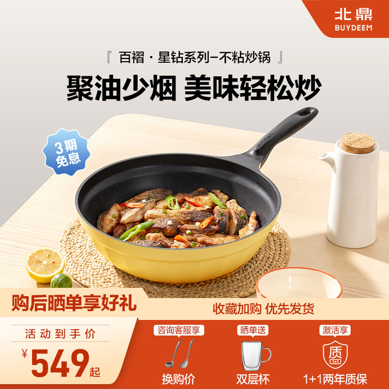 北鼎32cm星钻炒锅不粘锅家用炒菜锅升级聚油少烟燃气电磁炉做饭