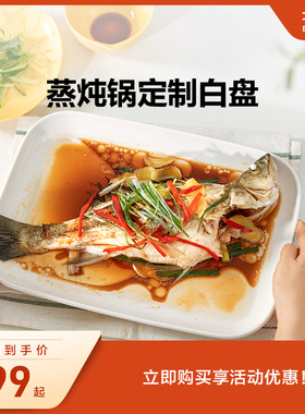 【蒸炖锅配件】陶瓷白盘适配蒸锅G55A/G56A/G67/G68/G76蒸菜盘子