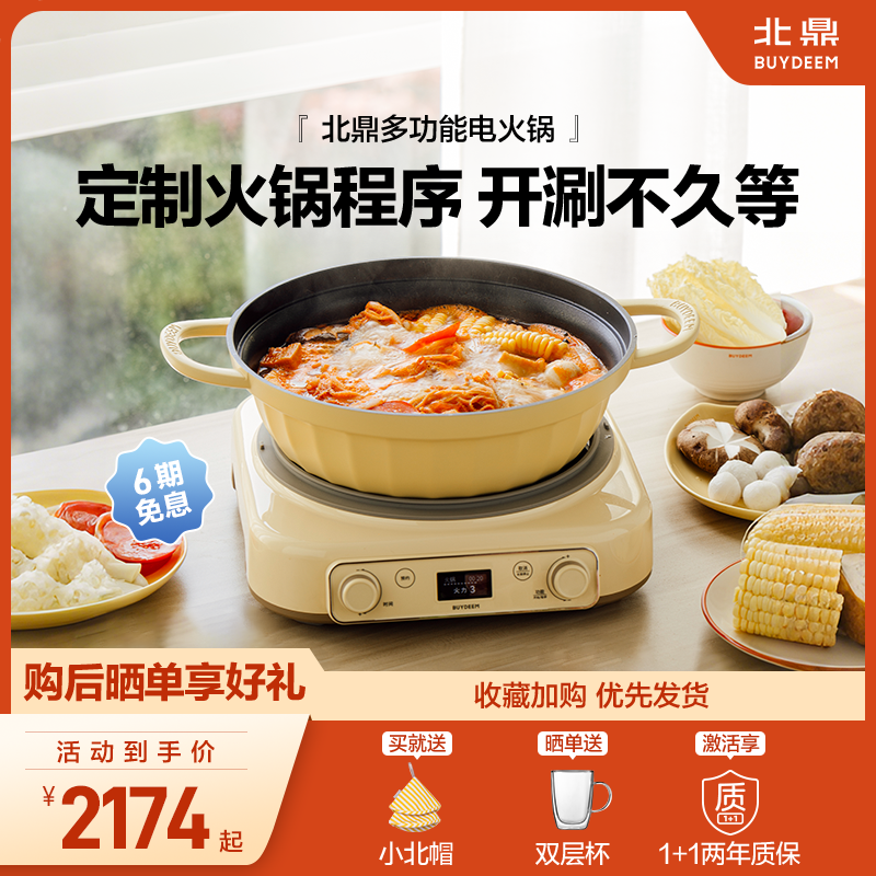 北鼎电热火锅炒锅多功能分体式电磁炉家用大容量不粘电蒸煮炒煎锅