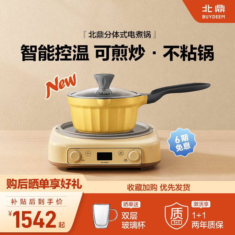 北鼎分体电煮锅家用宿舍多功能