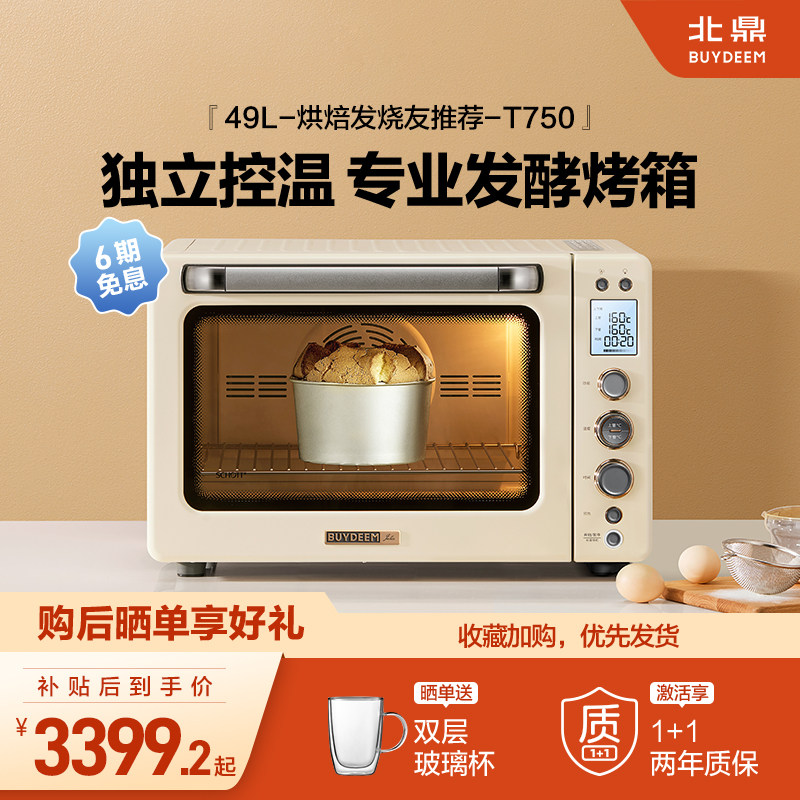 北鼎烤箱家用多功能49L面包发酵烘焙醒发专用自动T750