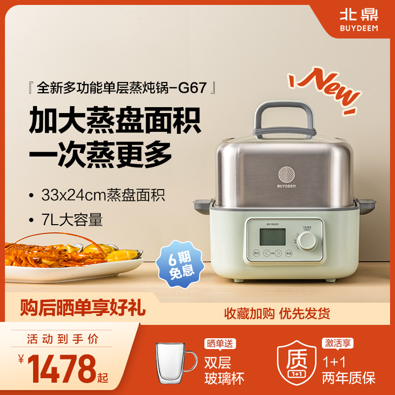 北鼎智能预约不锈钢电蒸锅