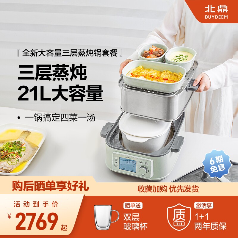 北鼎不锈钢电蒸锅多功能家用三层大容量全自动预约蒸煮一体锅