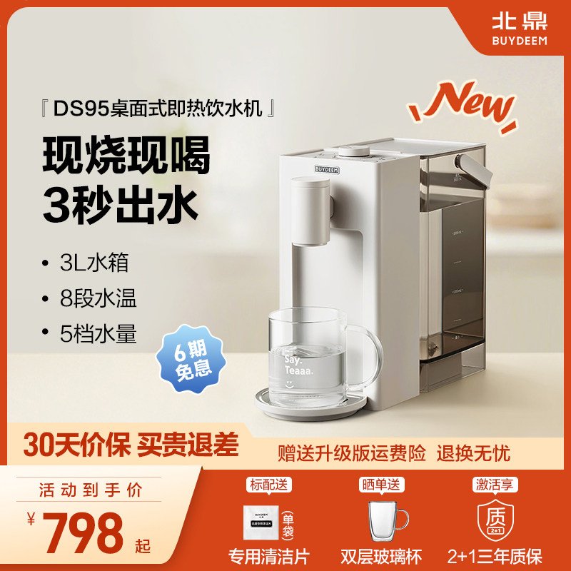 *������15%����������ʽ��ˮ���ⰲװ�������̨ʽ��ˮ��DS95&9ϵ 798.25Ԫ(������)