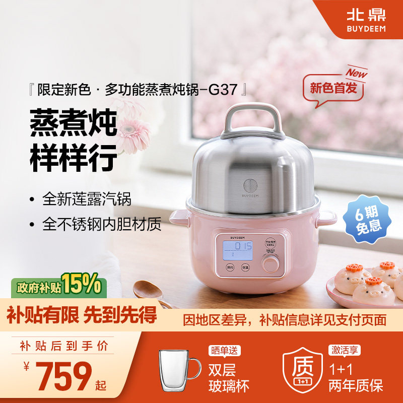 *【新色】北鼎蒸煮一体锅不锈钢电蒸锅家用小型多功能蒸汽锅G37
