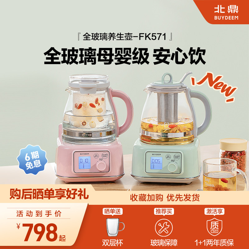 【新品】北鼎全玻璃养生壶家用多功能办公室煮茶器烧水壶FK571