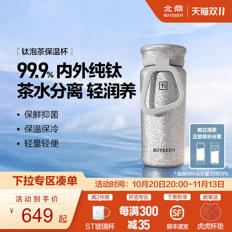 北鼎钛杯纯钛保温杯焖泡茶水杯女茶水分离杯便携杯子高端礼物送礼