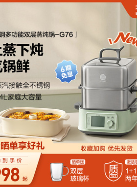 *北鼎不锈钢电蒸锅多功能家用蒸汽锅大容量蒸炖锅定时全钢蒸箱G76