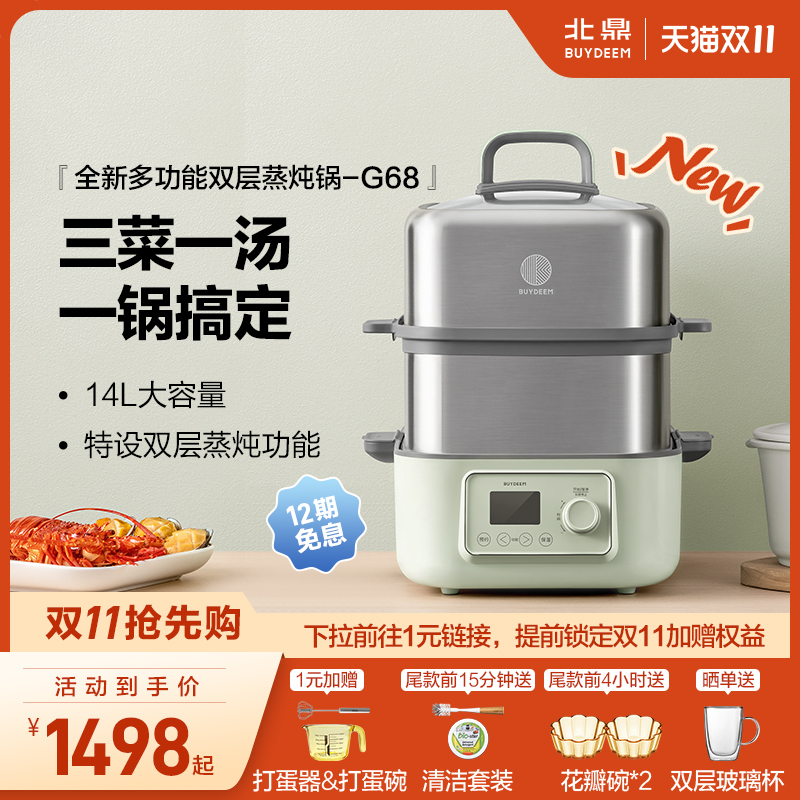 北鼎升级大容量多功能家用蒸炖锅