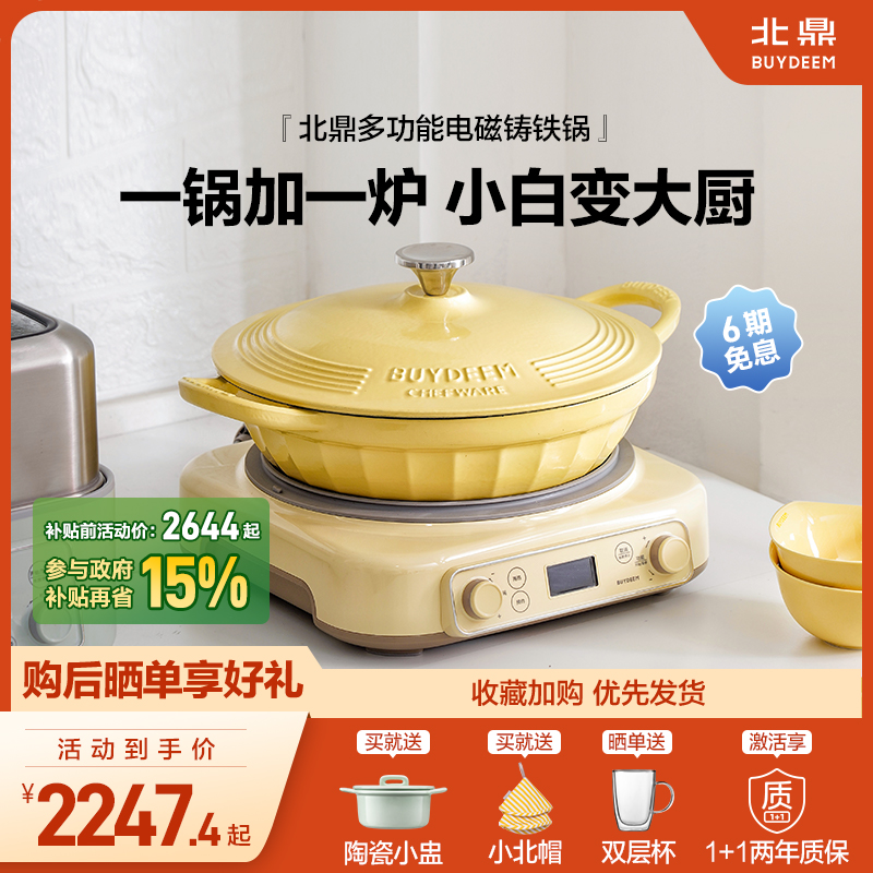 北鼎多功能家用炖锅电磁锅套装