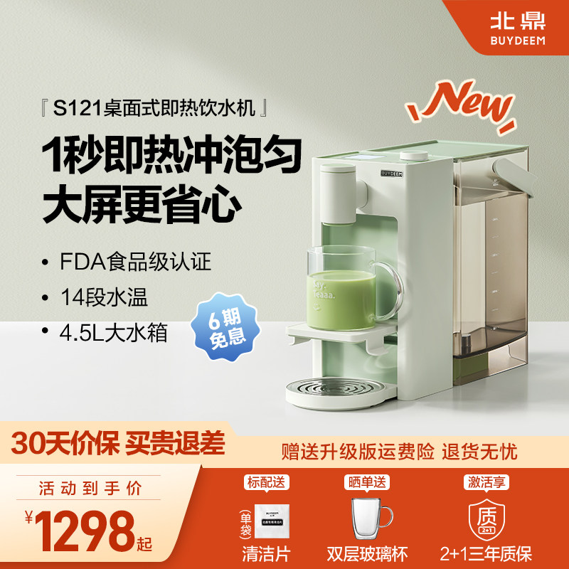 【新品】北鼎即热式高清屏显小型家用桌面直饮机饮水机S906&S121