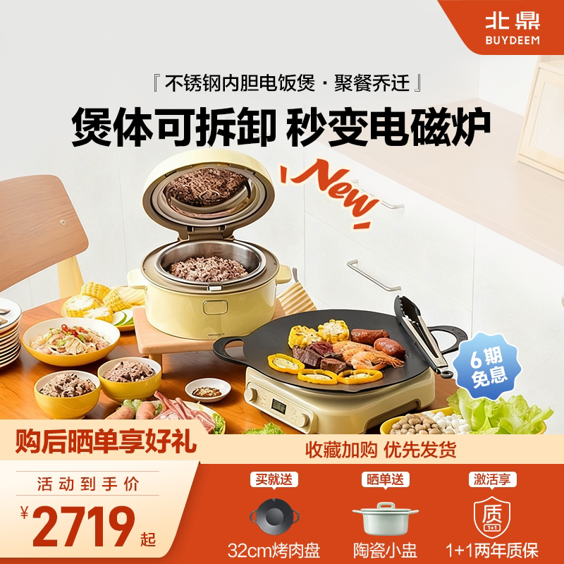 北鼎不锈钢内胆电饭煲多功能锅具套组电磁炉烤肉锅火锅乔迁礼品