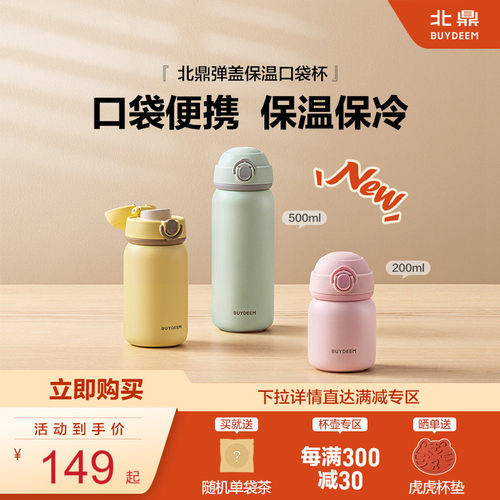 北鼎儿童保温保冷杯口袋杯轻便携