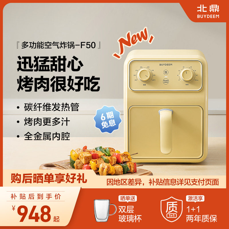 *北鼎多功能空气炸锅家用智能一键烹饪金属内胆F50