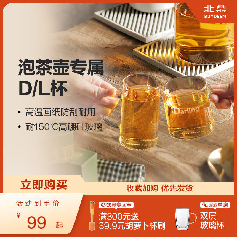 北鼎玻璃杯D杯/L杯泡茶壶专属高硼硅玻璃耐高温办公室自定义贴纸