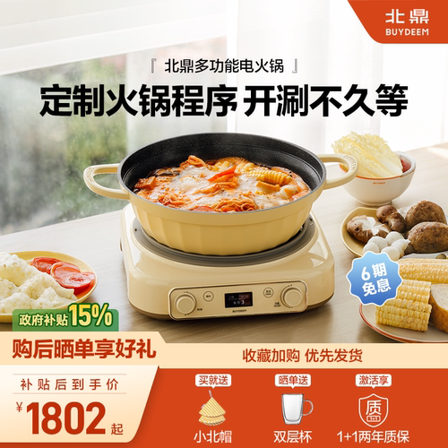 北鼎多功能电火锅分体式不粘锅