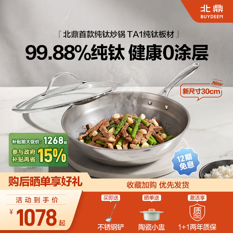 【年度新品】北鼎30cm纯钛炒锅无涂层钛锅不粘锅家用炒菜锅电磁炉