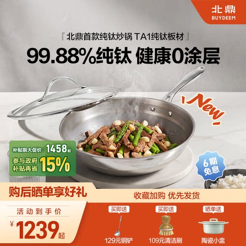 北鼎32cm纯钛炒锅100%纯钛板材
