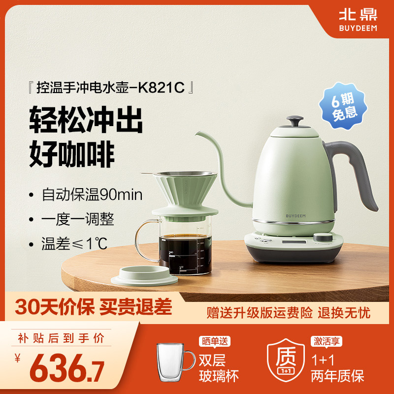 【补贴15%】北鼎调温手冲壶烧水壶挂耳咖啡壶长嘴电热水壶K821C,厨房电器,电热水壶,淘宝优惠券,粉丝福利购,淘宝优惠卷