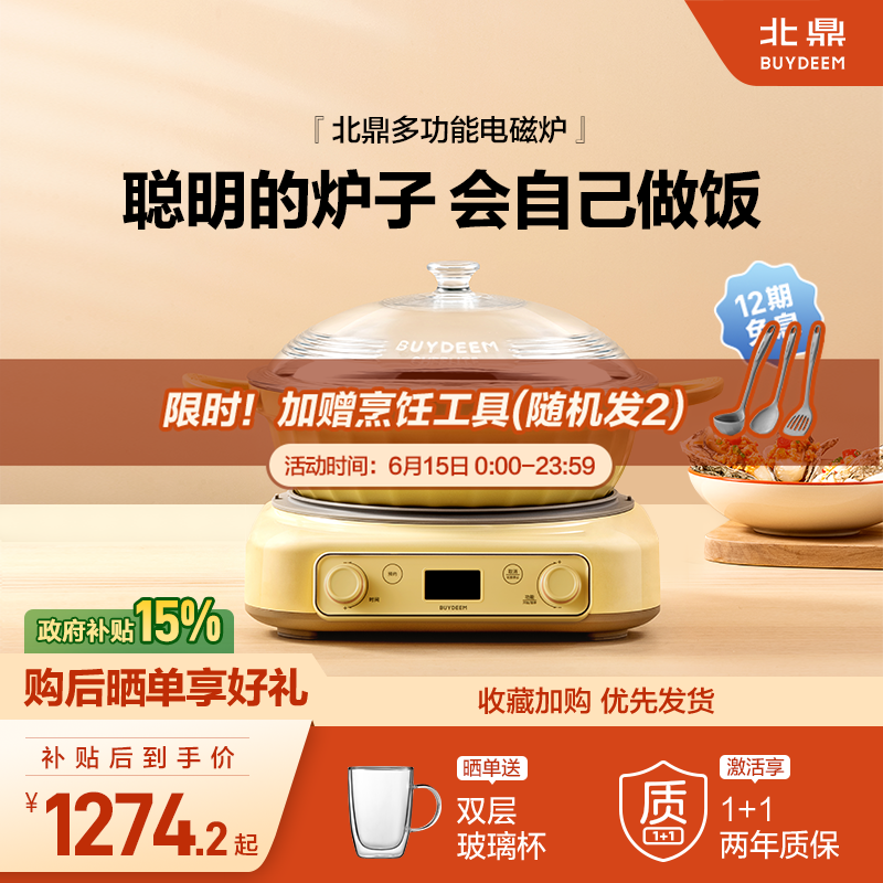 *北鼎多功能电磁炉家用灶智能预约自动免看火智能菜单大火力炒菜