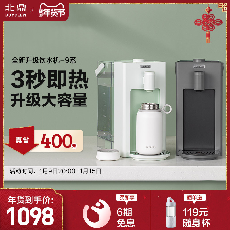 北鼎即热式饮水机智能加热饮水机家用小型台式饮水器热水机9系