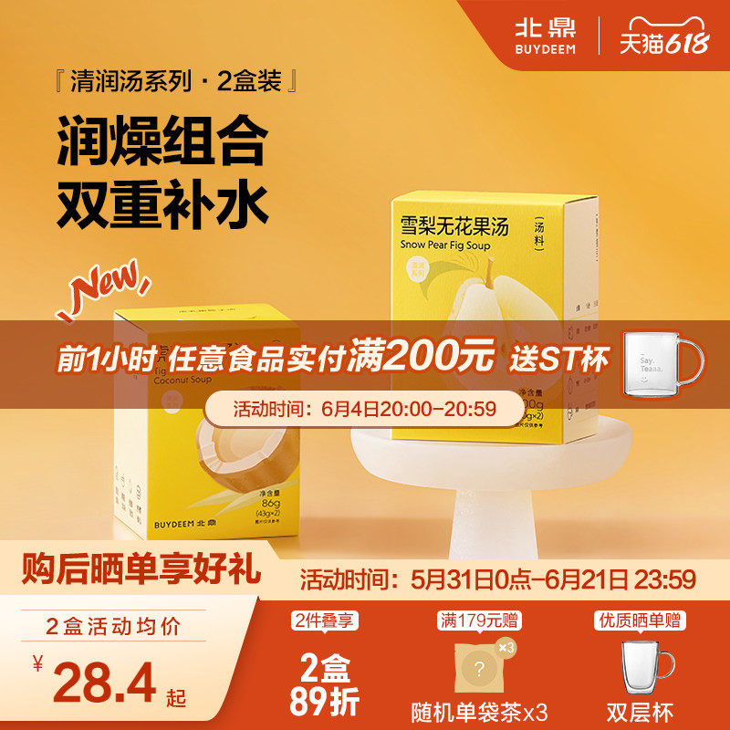 北鼎汤料包清润系列-雪梨无花果清润椰子汤广式糖水煲汤养生官方