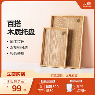 轻奢餐盘家用儿童餐盘高级感实木茶盘收纳ins风 北鼎木质托盘日式