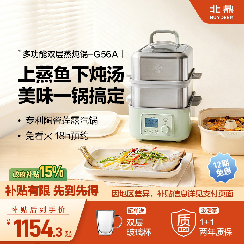 *【补贴15%】北鼎蒸炖锅电蒸锅多功能电炖锅汽锅炖预约蒸煮锅G56A