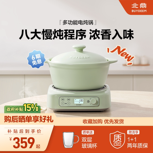 【补贴15%】北鼎多功能电炖锅家用慢炖陶瓷锅可预约保温养生煲汤