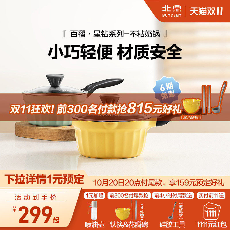 北鼎星钻20cm小奶锅宝宝辅食锅婴儿不粘锅家用汤锅泡面锅电磁炉