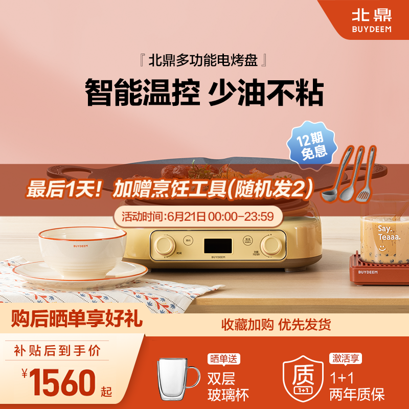 北鼎电烤盘电烤炉电磁炉烧烤一体家用煎炒涮不粘智能户外烤肉锅