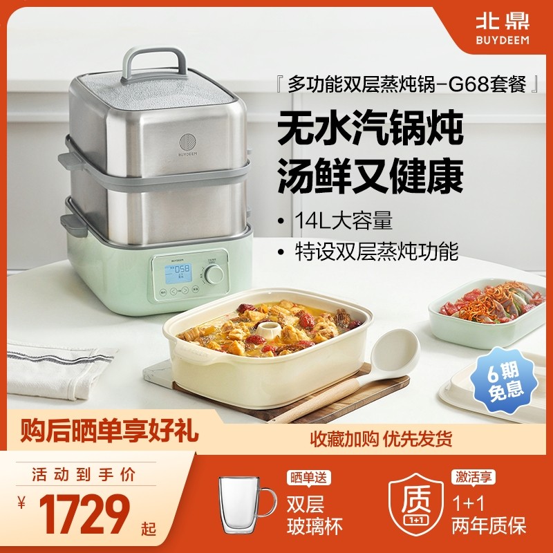 *北鼎不锈钢电蒸锅多功能家用一体大容量蒸炖锅汽锅自动预约蒸箱