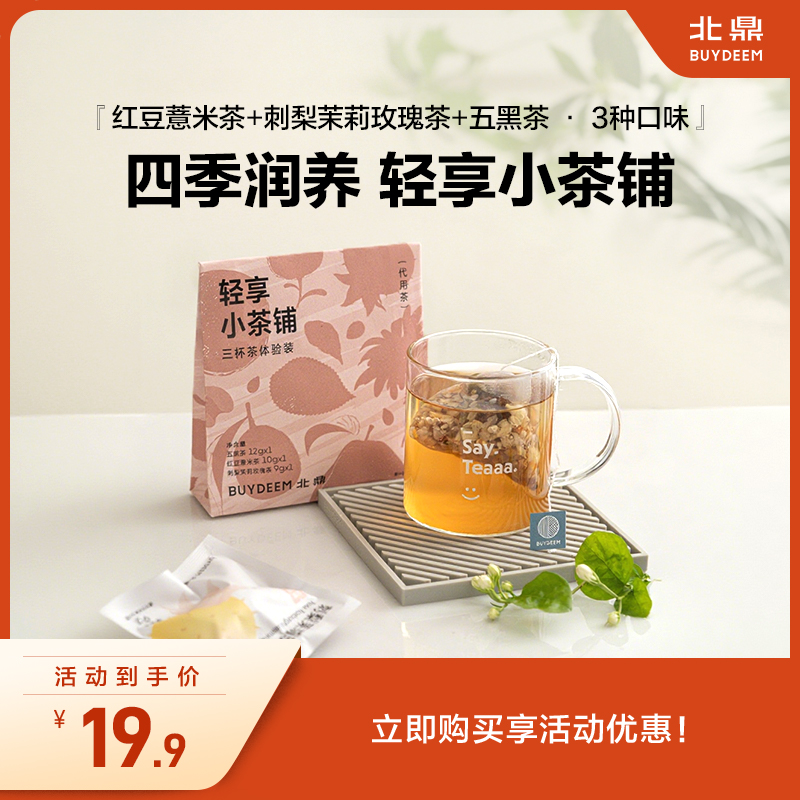 北鼎试用装袋泡茶3包香浓耐泡