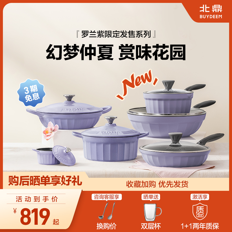 北鼎限定罗兰紫全家福系列锅具乔迁套装家用不粘煎炒锅珐琅锅