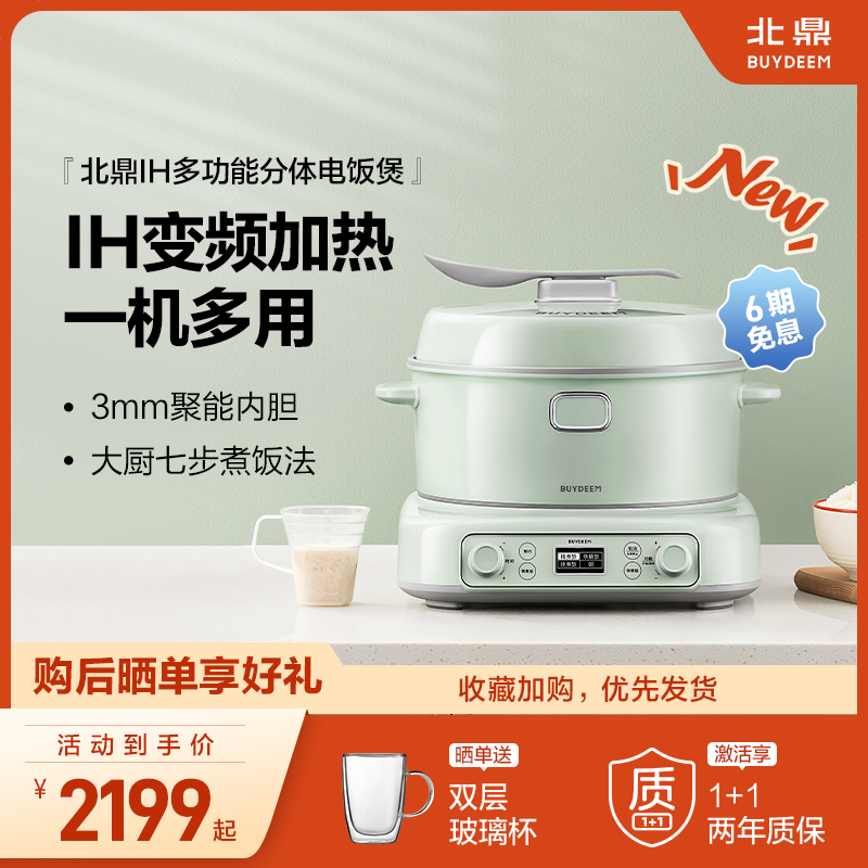 北鼎IH多功能分体电饭煲家用智能电饭锅煮饭锅煮粥炒菜预约定时