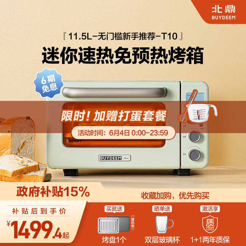 北鼎烤箱家用小型多功能11.5l