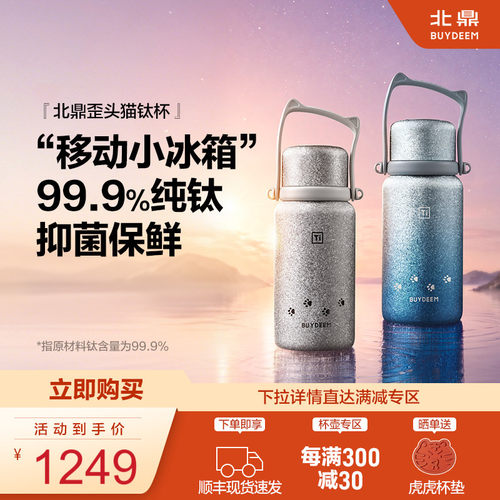 北鼎钛保温壶纯钛保温杯