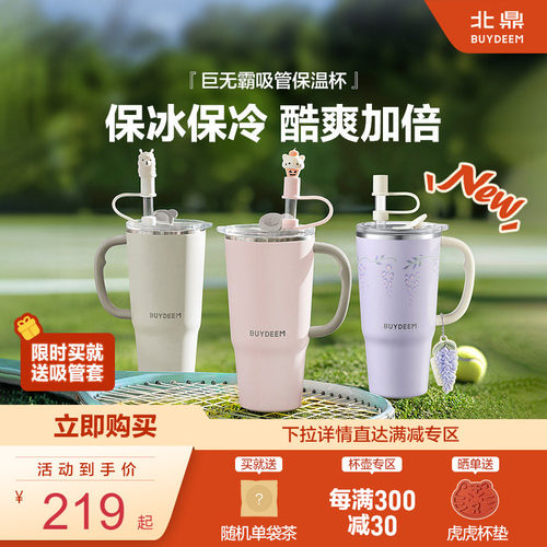 北鼎巨无霸保温杯高颜值吸管杯