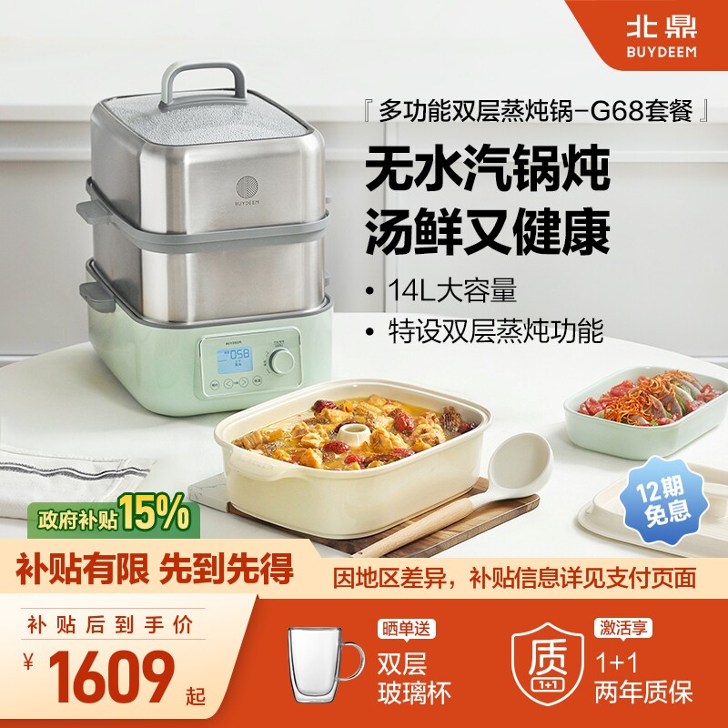 *北鼎不锈钢电蒸锅多功能家用一体大容量蒸炖锅汽锅炖预约蒸箱G68