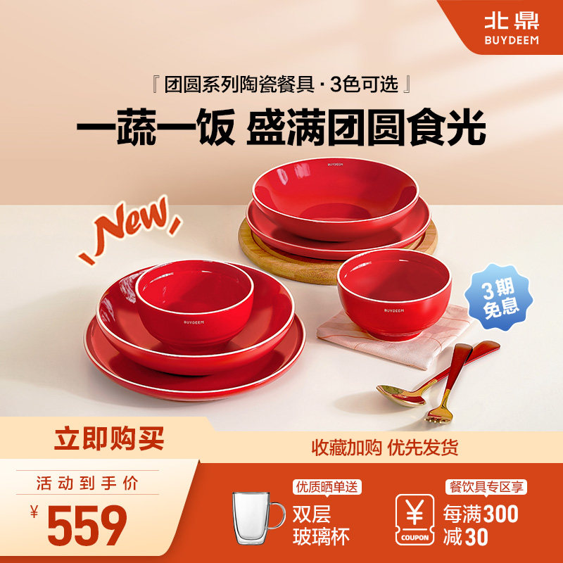 北鼎陶瓷餐具套装碗碟盘子套装家用高颜值礼盒装送礼新婚餐具礼盒