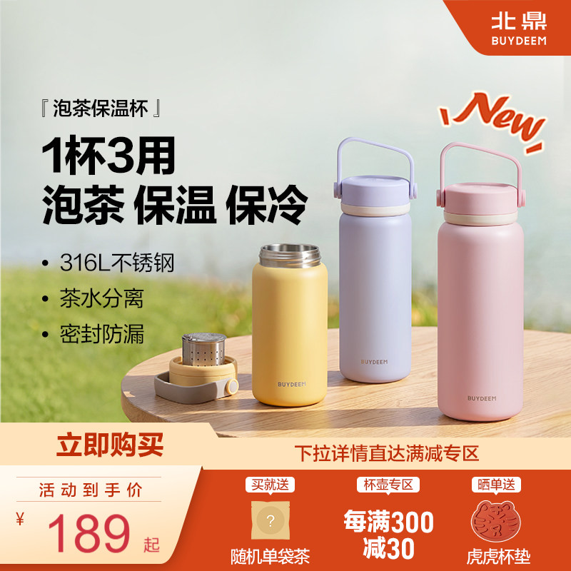 北鼎保温杯泡茶茶水分离保温保冷图片
